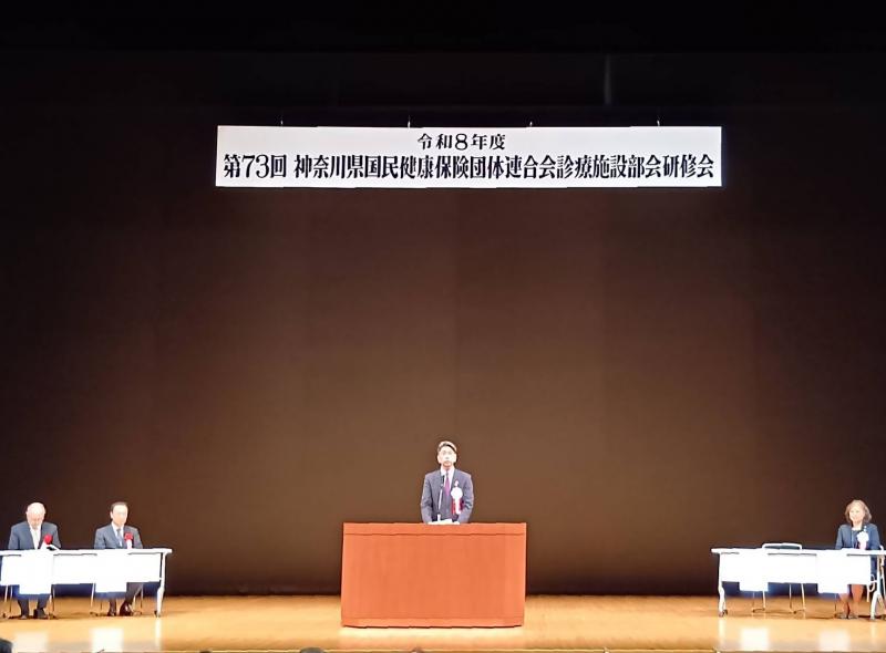 県国保団体連合会の診療施設部会研修会にてご挨拶