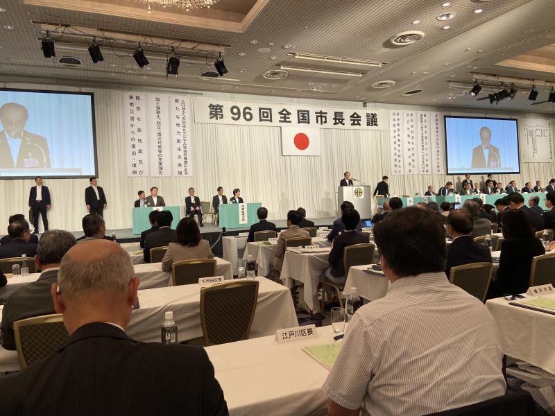 全国市長会議 総会