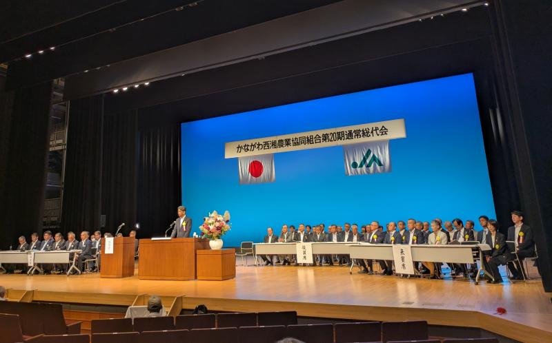 かながわ西湘農業協同組合の総代会にてご挨拶