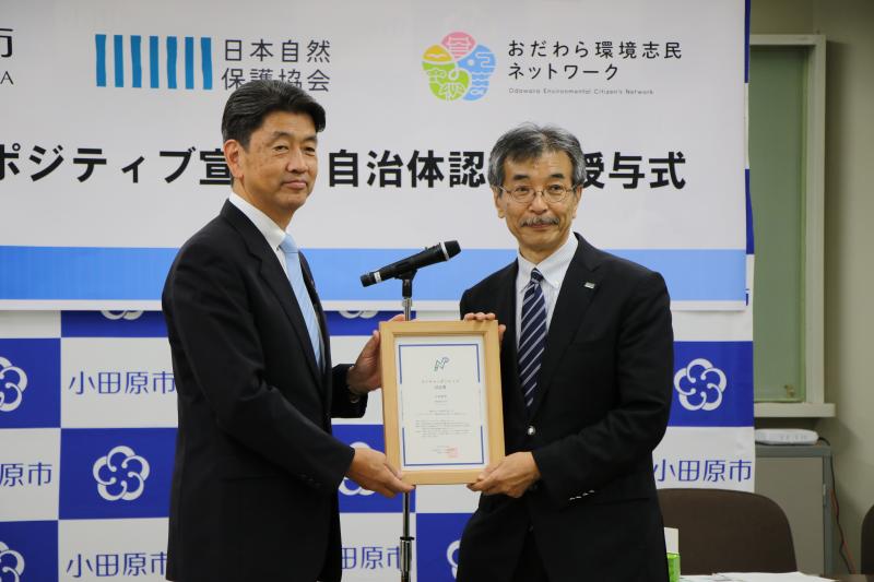 日本自然保護協会の土屋理事長より認証書を受領