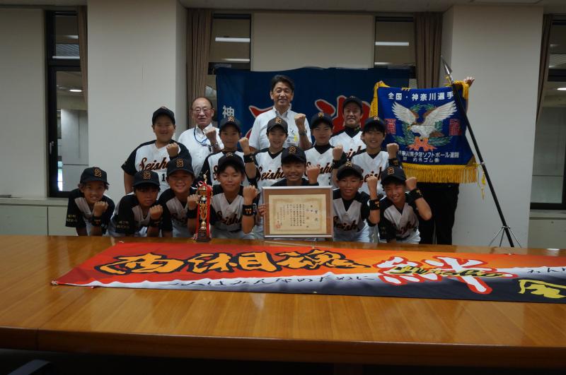 全国大会出場　小学生男子ソフトボールチーム「西湘」の皆さんと