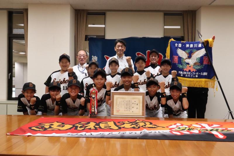 全国大会出場　小学生男子ソフトボールチーム「西湘」の皆さんと