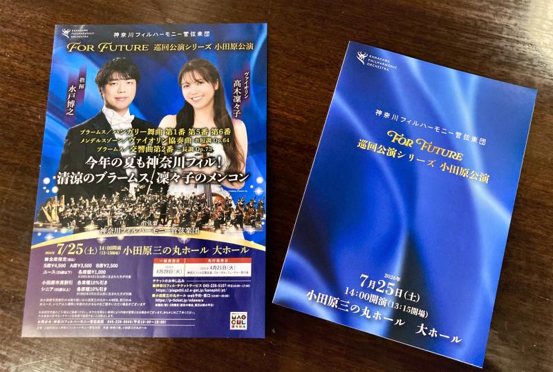 神奈川フィルハーモニー交響楽団の巡回演奏会