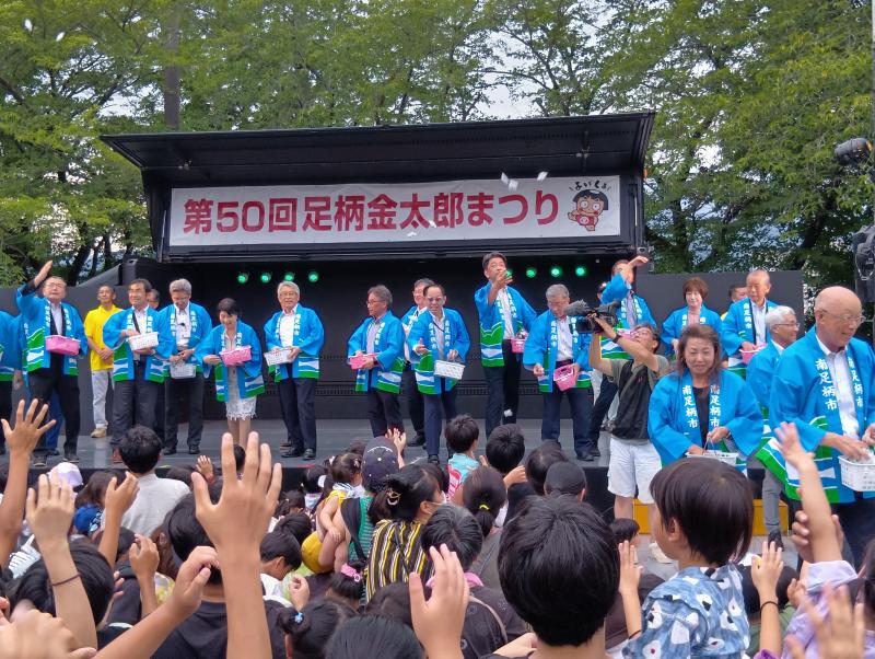 南足柄市の「足柄金太郎まつり」オープニングにて福飴まき