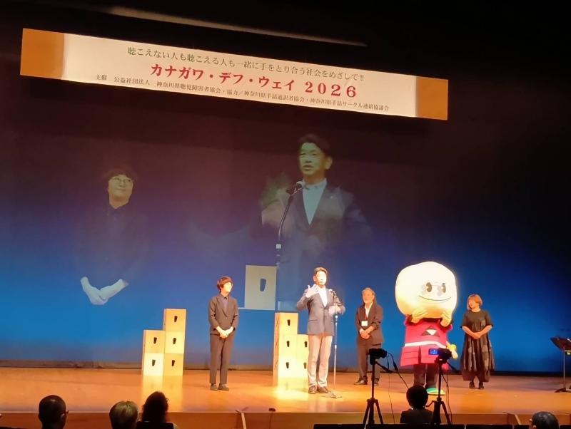 カナガワ・デフ・ウェイ2026in小田原、歓迎ご挨拶は手話で