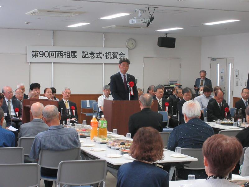第90回「西相展」記念式にて、ご挨拶