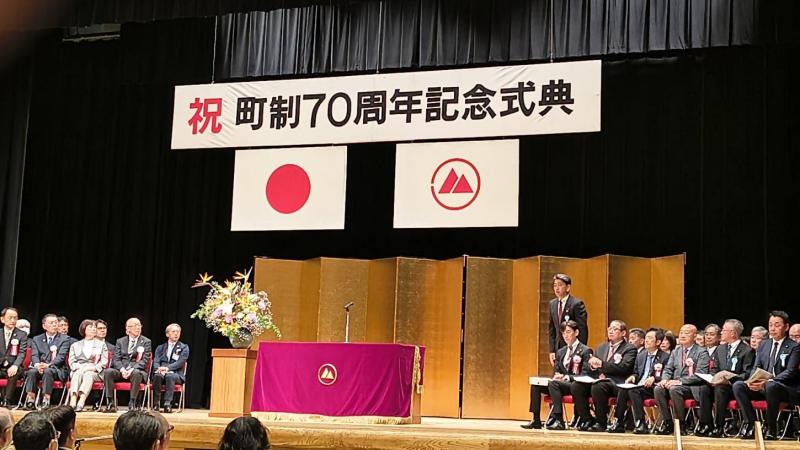 箱根町 町制70周年記念式典にて