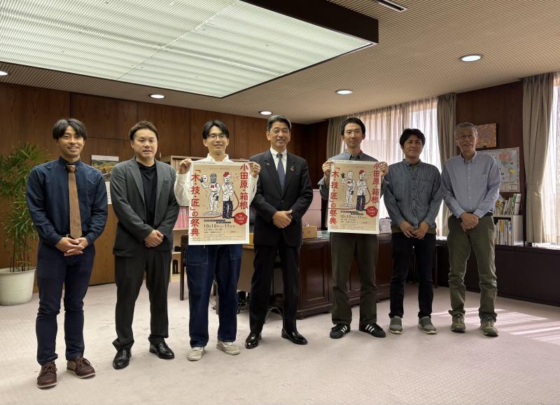 小田原箱根「木・技・匠」の祭典実行委員会の皆さんと