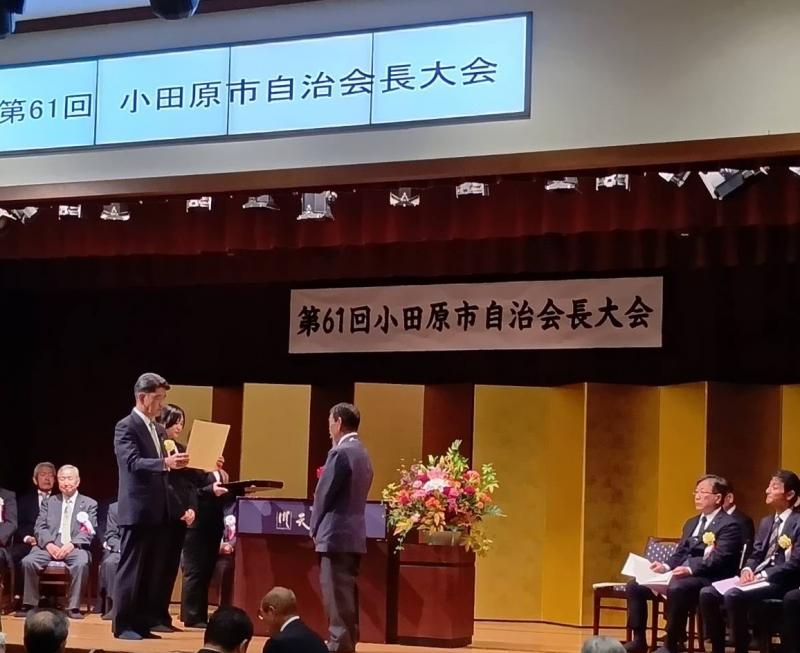 小田原市自治会長大会にて、長年の功労につき感謝状贈呈