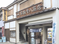 ひもの工房（早瀬幸八商店）