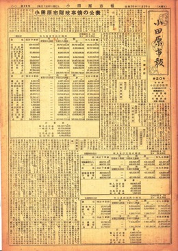 小田原市報 第20号表示画像