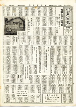 小田原市報 第74号表示画像