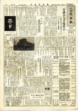 小田原市報 第79号表示画像