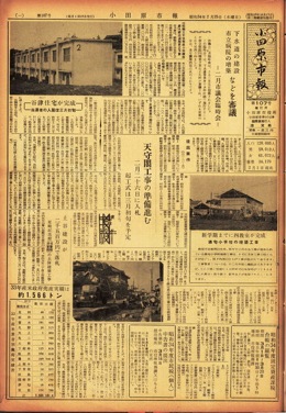 小田原市報 第107号表示画像