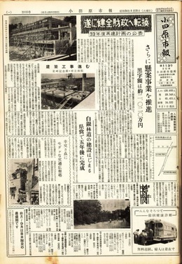 小田原市報 第113号表示画像