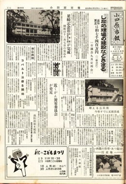 小田原市報 第115号表示画像