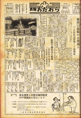 広報おだわら 第173号表示画像