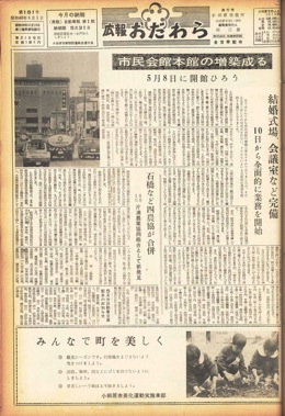 広報おだわら 第181号表示画像
