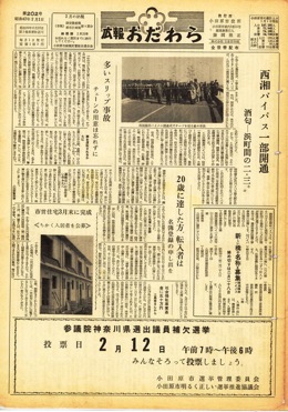 広報おだわら 第202号表示画像