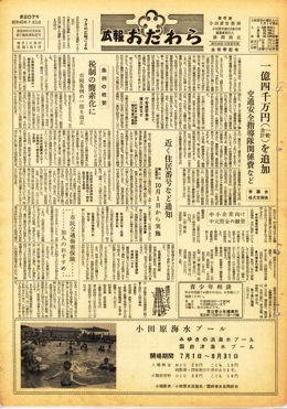 広報おだわら 第207号表示画像