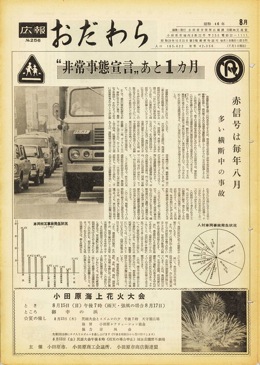広報おだわら 第256号表示画像