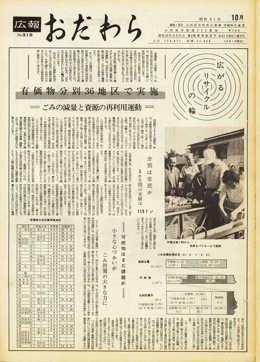 広報おだわら 第318号表示画像