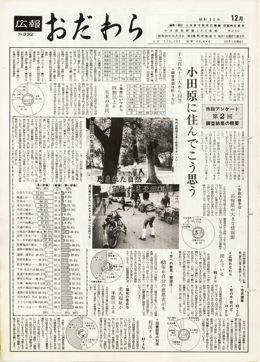 広報おだわら 第332号表示画像