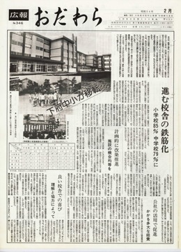 広報おだわら 第346号表示画像