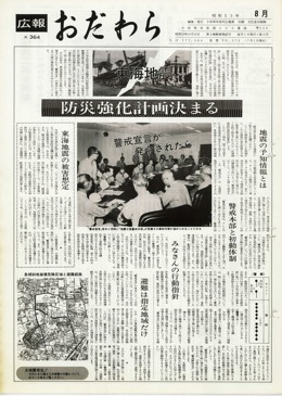 広報おだわら 第364号表示画像