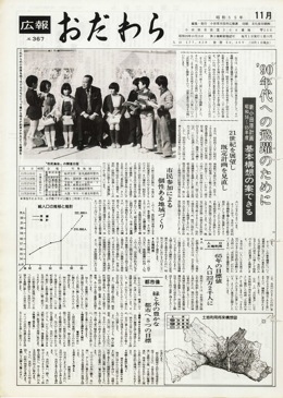 広報おだわら 第367号表示画像