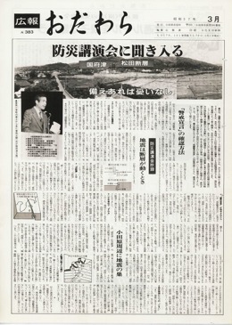 広報おだわら 第383号表示画像