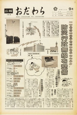 広報おだわら 第413号表示画像