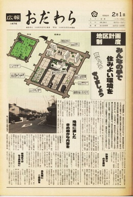 広報おだわら 第476号表示画像