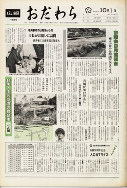 広報おだわら 第516号表示画像