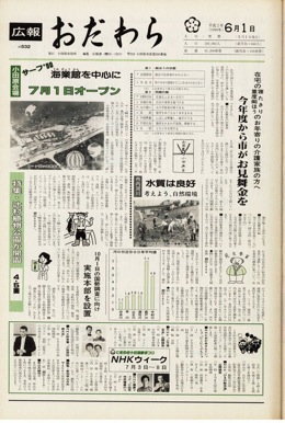 広報おだわら 第532号表示画像