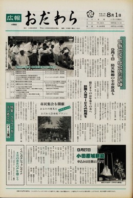 広報おだわら 第560号表示画像