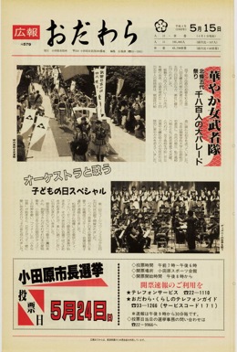 広報おだわら 第579号表示画像