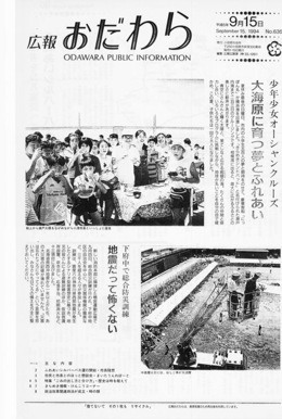 広報おだわら 第635号表示画像