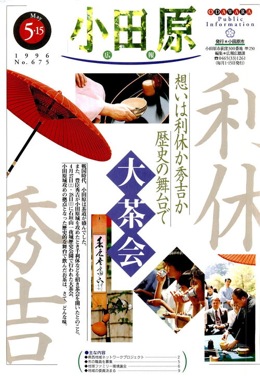 広報おだわら 第675号表示画像