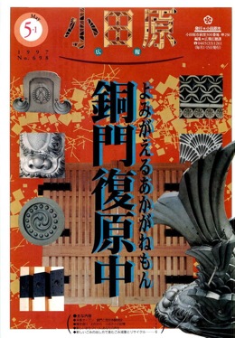 広報おだわら 第698号表示画像