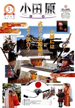 広報おだわら 第718号表示画像