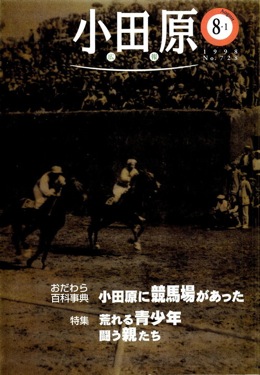 広報おだわら 第728号表示画像