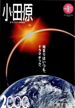 広報おだわら 第762号表示画像