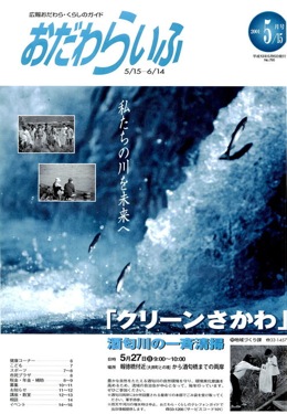 広報おだわら 第795号表示画像