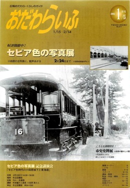 広報おだわら 第811号表示画像