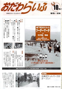 広報おだわら 第949号表示画像