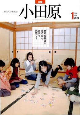 広報おだわら 第954号表示画像