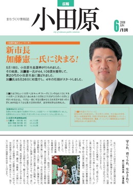 広報おだわら 第964号表示画像