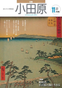 広報おだわら 第974号表示画像