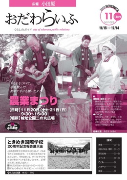 広報おだわら 第1023号表示画像